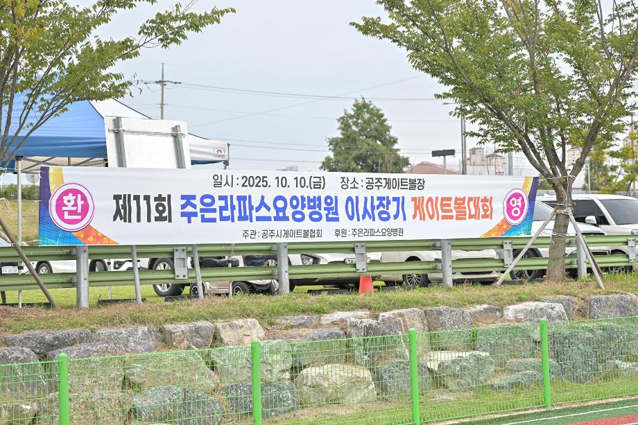 2025년 10월 10일 제11회 주은라파스병원 이사장기 게이트볼대회 개회식 이미지