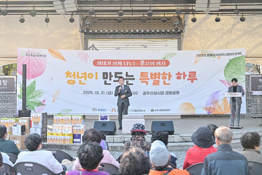 2025년 10월 31일 금강사회복지관 효행 2030 어르신봉양프로젝트 이미지