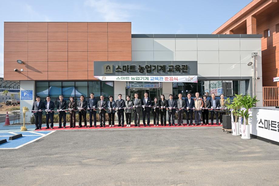 2025년 10월 31일 스마트 농업기게 교육관 준공식 이미지