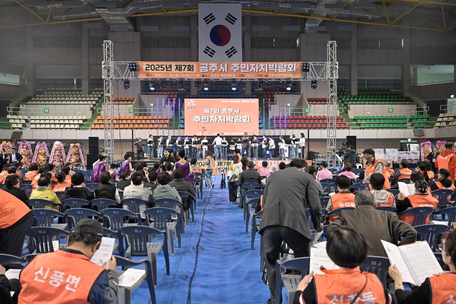 2025년 11월 1일 제7회 공주시 주민자치 박람회 이미지
