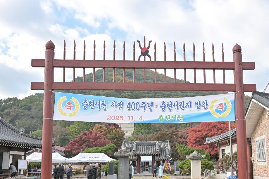 2025년 11월 4일 2025 충현서원 제향 이미지