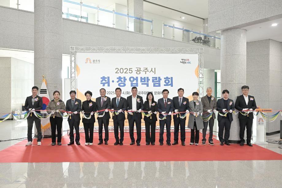 2025년 11월 4일 2025 공주시 취·창업 박람회 이미지