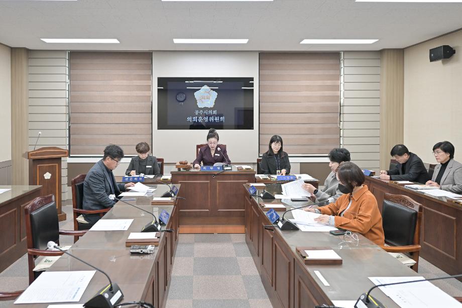 2025년 11월 13일 의회운영위원회 회의 이미지