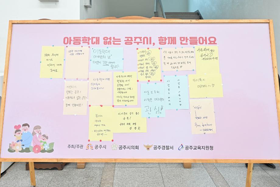 2025년 11월 19일 공주시 아동학대 예방의 날 기념행사 이미지