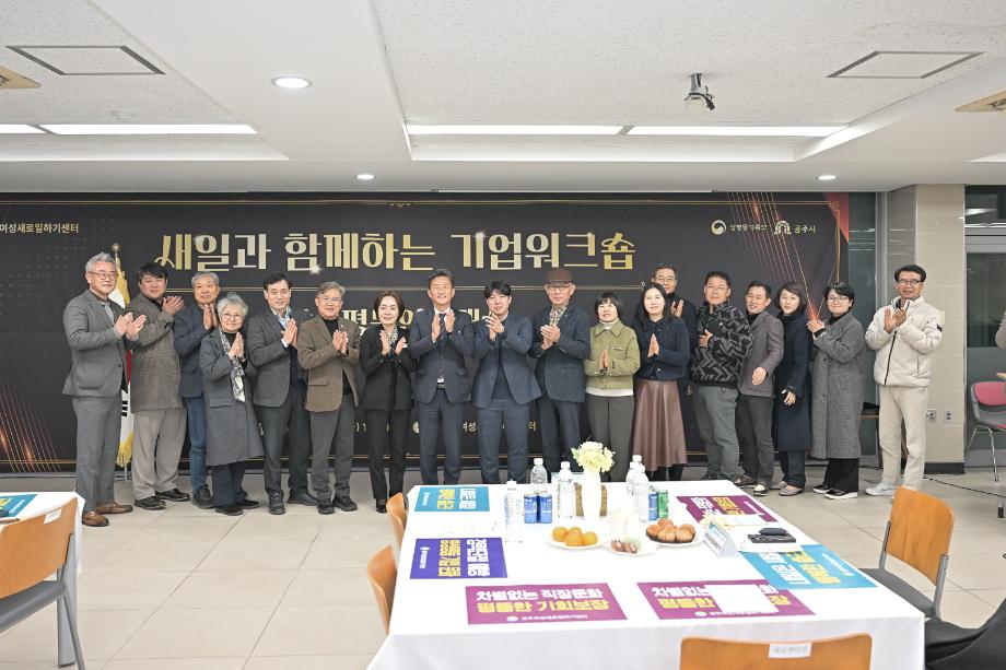 2025년 11월 28일 새일과 함께하는 기업워크숍 이미지