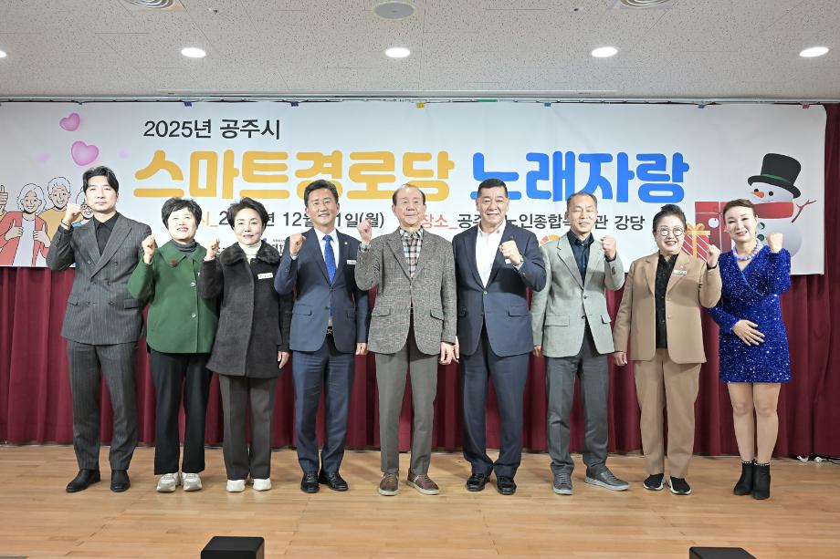 2025년 12월 1일 스마트 경로당 노래자랑 이미지