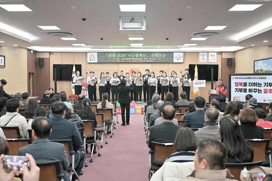 2025년 12월 12일 희망 2026 나눔 캠페인 순회 모금행사 이미지