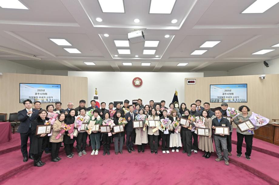 2025년 12월 15일 2025년 공주시의회 의정발전 유공자 시상식 이미지