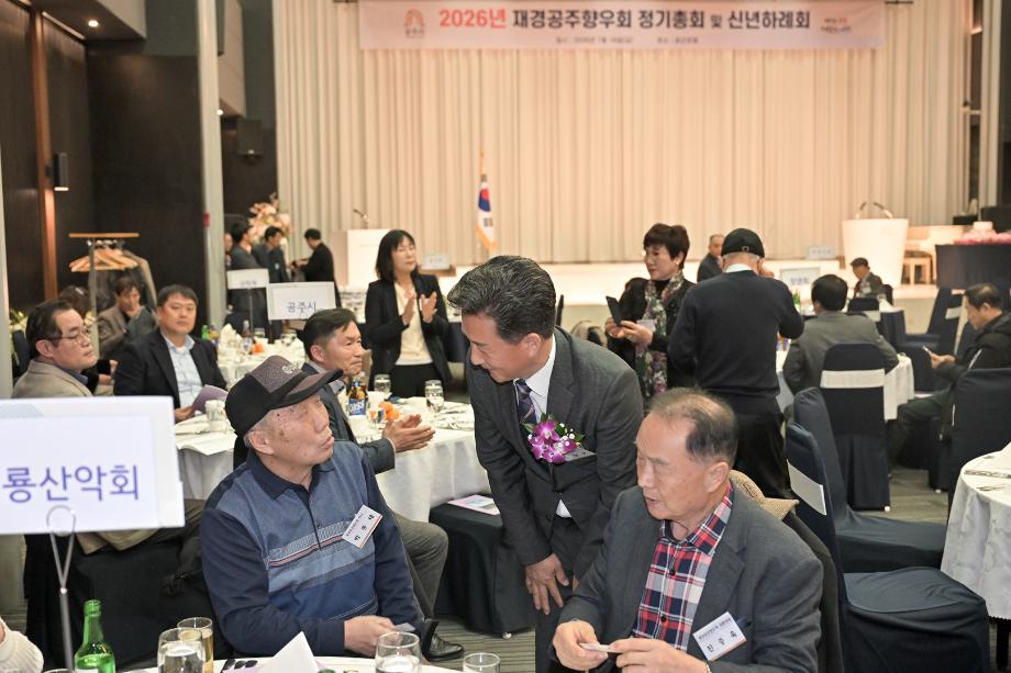2026년 1월 16일 재경공주향우회 신년하례회 이미지