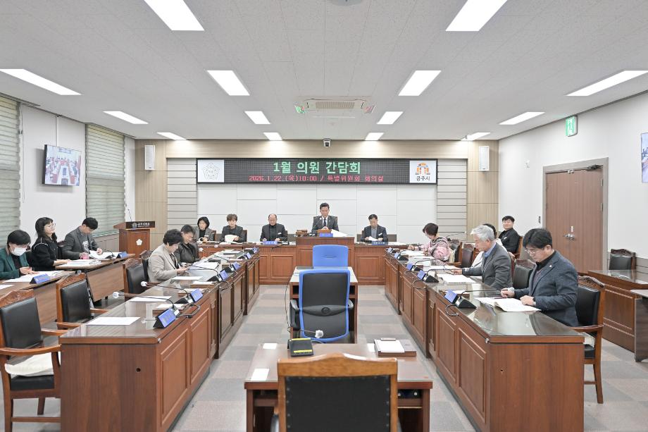 2026년 1월 22일 1월 의원 간담회 이미지