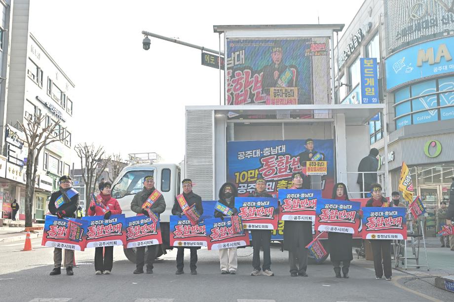 2026년 1월 30일 공주대-충남대 통합반대 공주시민 총궐기대회 이미지