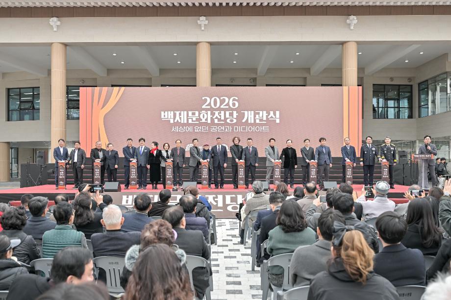 2026년 2월 27일 백제문화전당 개관식 이미지