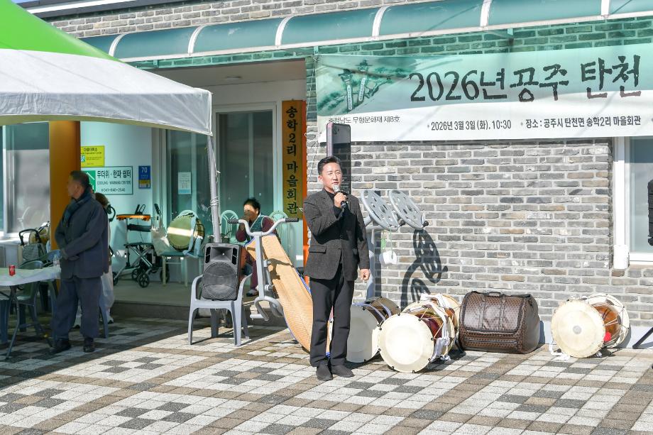 2026년 3월 3일 공주 탄천 송학리 장승제 이미지