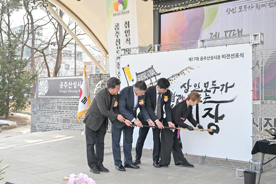 2026년 3월 12일 제17대 공주산성시장 상인회장 취임식 및 비전선포식 이미지