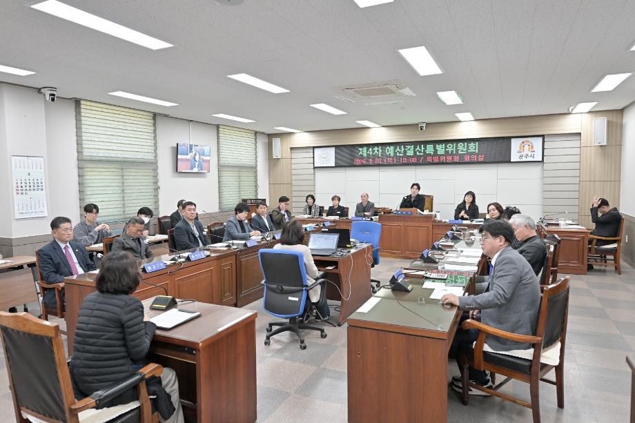 2026년 3월 26일 제4차 예산결산특별위원회 이미지