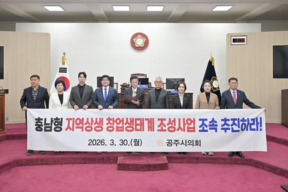 2026년 3월 30일 제265회 공주시의회 임시회 제2차 본회의 이미지