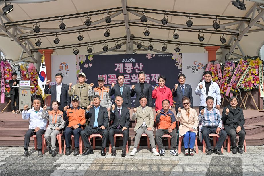 2026년 4월 3일 계룡산 벚꽃문화축제 개막식 이미지