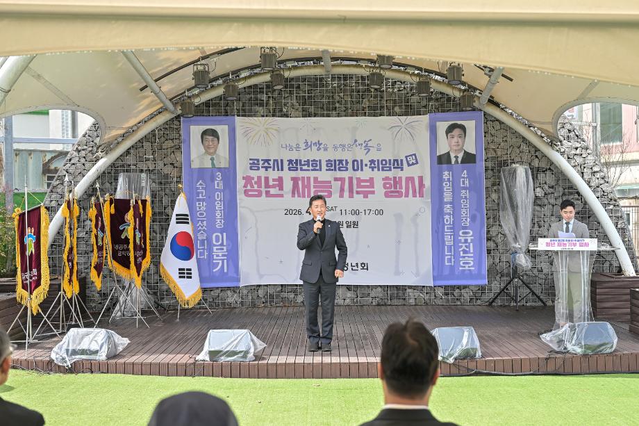 2026년 4월 4일 공주시청년회 회장 이.취임식 이미지