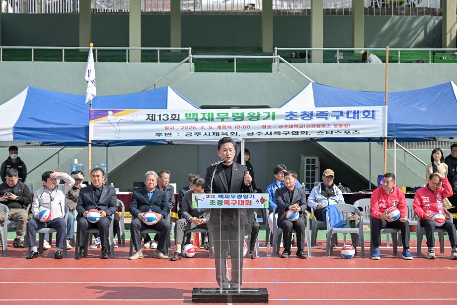 2026년 4월 5일 제13회 백제무령왕기 초청 족구대회 이미지