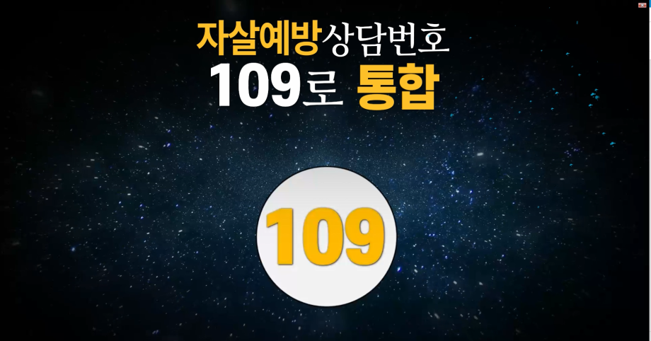 자살예방 통합 상담전화 이미지