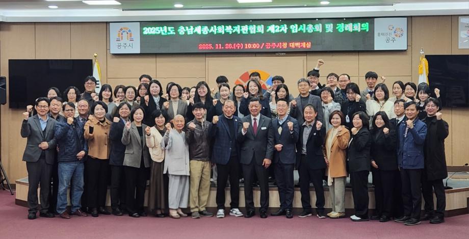 2025년 충남세종사회복지관협회 정례회의 이미지