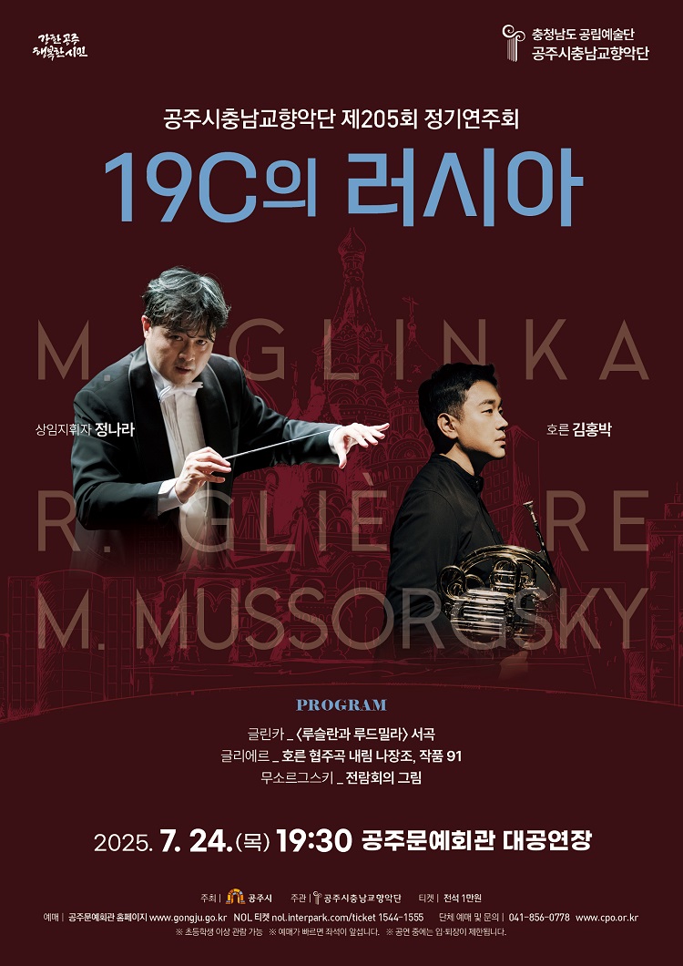 제205회 정기연주회 <19C의 러시아>