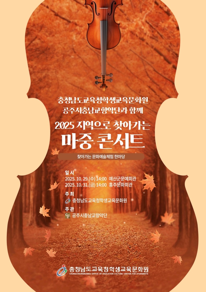 2025 지역으로 찾아가는 <마중 콘서트>