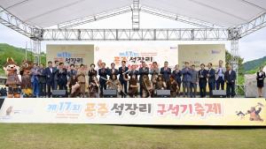 제17회 공주 석장리 구석기 축제