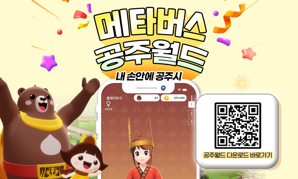 메타버스 공주월드 내안의 공주시