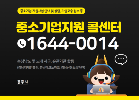 존_중소기업지원콜센터.jpg