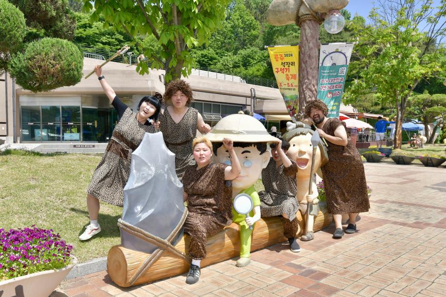공주 석장리 구석기 축제3