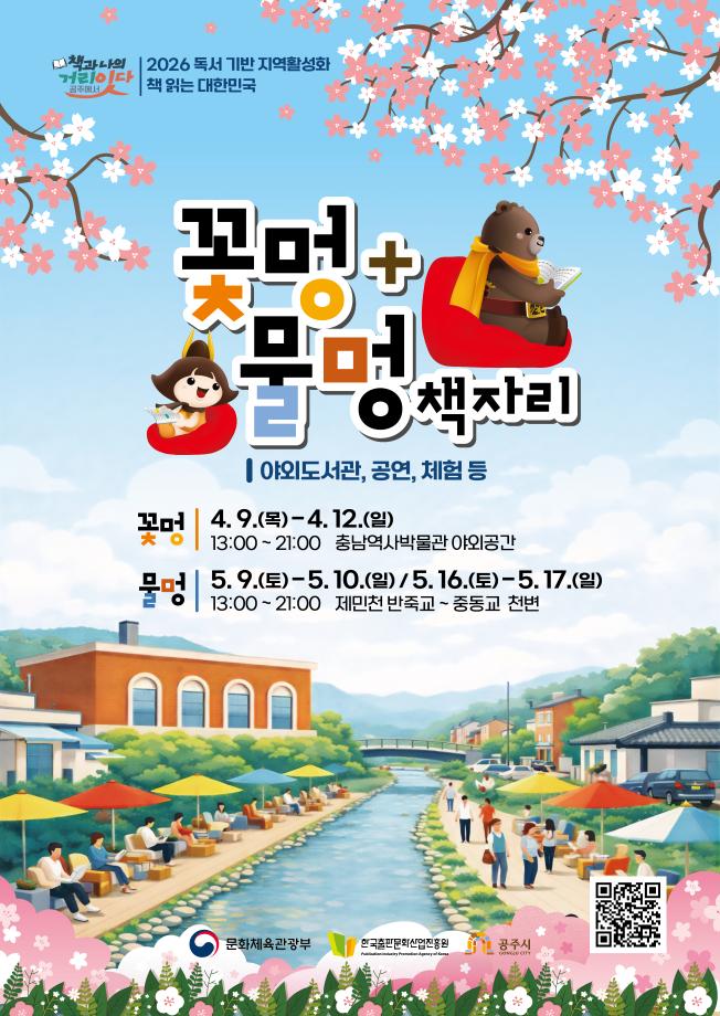 꽃멍+물멍, 책자리 행사